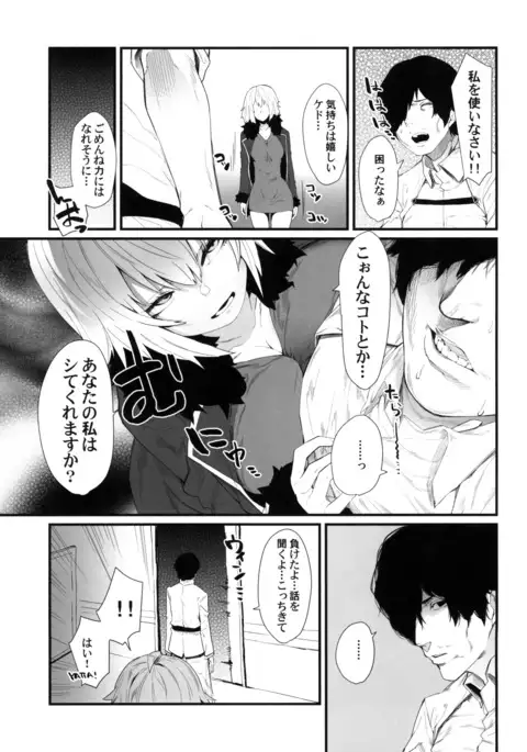 Watashi o Tsukainasai yo