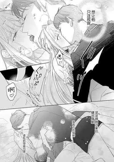 [Azuta ka] haikei ojisama-ō otōto denka, ichiya kagiri no hazu ga kon'yaku no mōshikomi wa sōtei-gaidesu! | 拜启 王弟殿下、 本该是限定一夜但婚约的申请却是意料之外！1-3 [Chinese] [莉赛特汉化组]