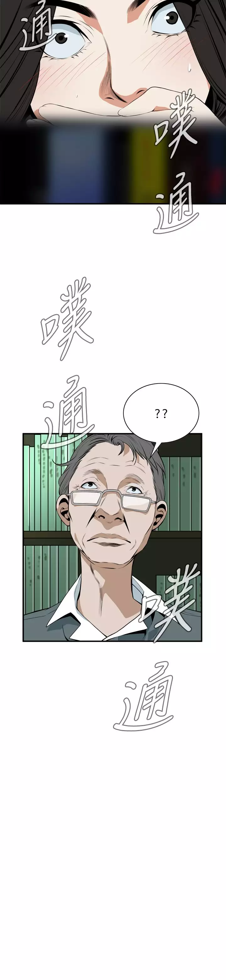 Take a Peek 偷窥 Ch.39-42