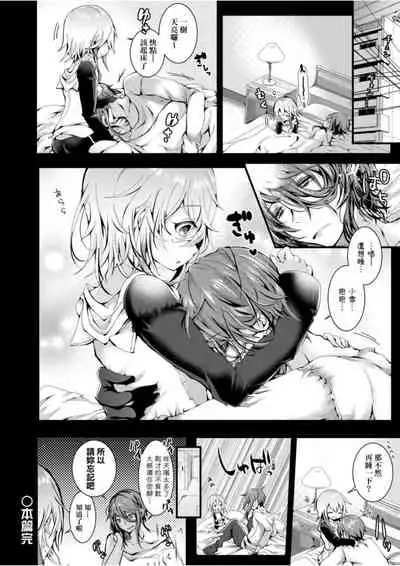 [Doku Denpa] Yodare-Ecchi | 愛如液流不止 [Chinese] [Digital]