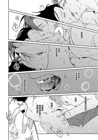 Ore no Seito wa Kawaikunai | 我的学生一点也不可爱 Ch. 1-5 加笔+特典