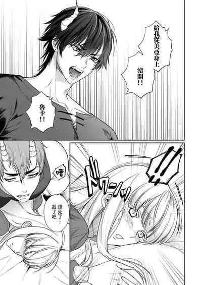 Tenseisaki de wa Mob Akuma to Sex shinai to Ikinokoremasen! | 重生之不和恶魔做就无法生存! 1-8