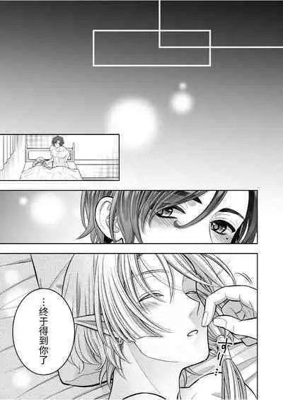 気高きエルフは淫らに堕ちて腕の中