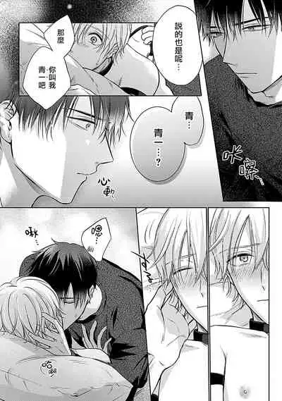 Shujuu no Saga | 主仆之性 Ch. 4-6 + Extra