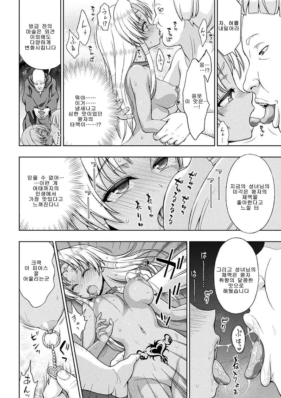 Seijo no kenshin ch.6