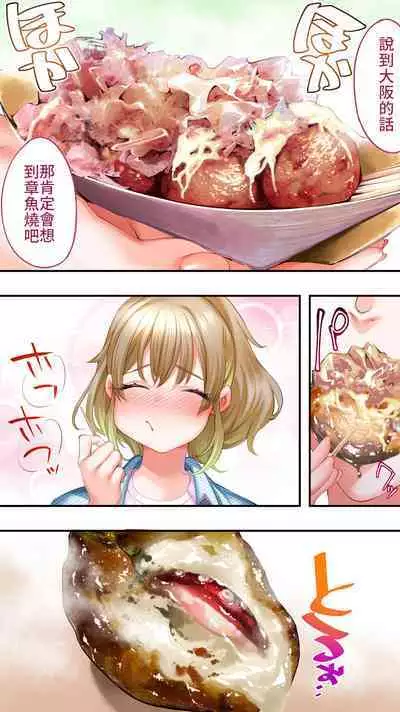 [Studio huan] Panpan Travelers Osaka Shuudan Rape Hen | 吃飯兼炒飯TRAVELERS-大阪集團強姦篇 [Chinese] [禁漫漢化組]