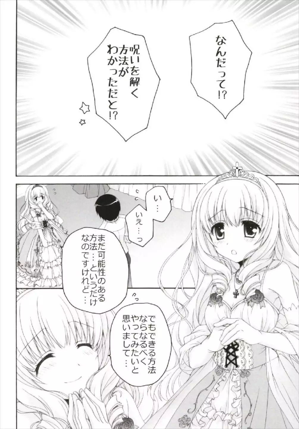 Chiccha na NIJIiro Sairokushuu