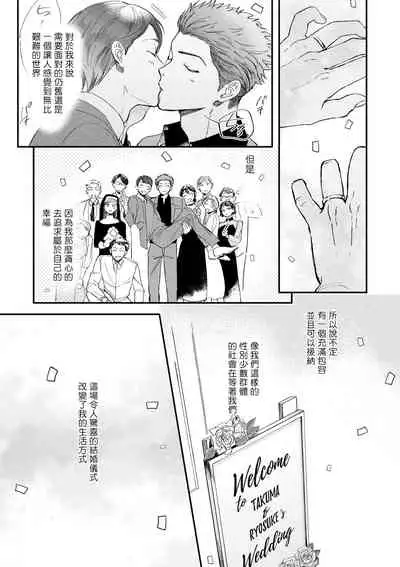 [Nanasaki Ryosuke, Tsukizuki Yoshi] Boku ga Otto ni Deau made | 直到我遇到我的丈夫 Ch. 1-11 [Chinese] [拾荒者汉化组] [Digital]
