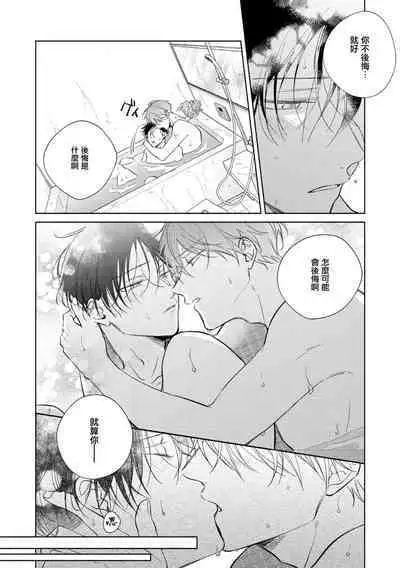 [Arata Licca] Oni Joushi Gokudera-san wa Abakaretai. | 魔鬼上司·狱寺先生想暴露 Ch. 7-12+加笔+13 [Chinese] [Digital]