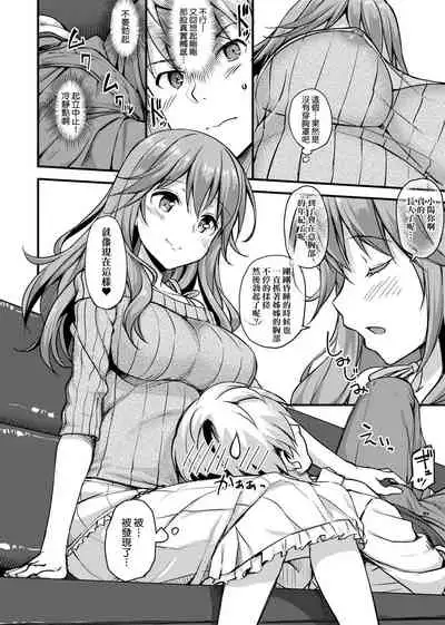 Toshishita Syndrome | 年下求愛症候～群