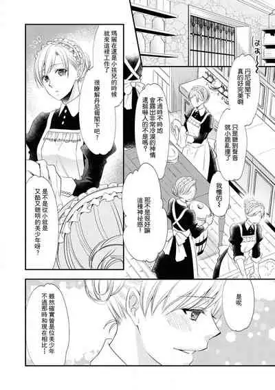 [Nekomiyanao] Shishaku no ōse ~ namae yobu made kimi o daku ~ | 子爵的密會 ~在用名字稱呼我之前抱著你~ (Reikoku shishaku ga Hna chōkyō hajimemasu. Ansorojī) [Chinese] [莉赛特汉化组]