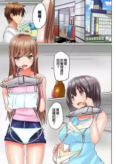 [Kaiduka] Jitsu wa Ima Haittemasu.... Ofuro de Onii-chan no Katai Are ga... | 在洗澡時哥哥的那個…堅挺的東西正在我的裡面… Ch. 14-21 [Chinese]