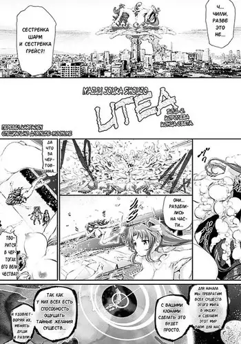 Majuu Jouka Shoujo Utea Ch. 6