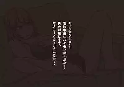 Tomodachi no Kanojo wa, Gyaru de? Do M de? Koubi Shitakute Hatsujouchuu! ?