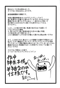 (Air Reitaisai 8) [Forever and ever... (Eisen)] Kanako like long nipples (Touhou Project)