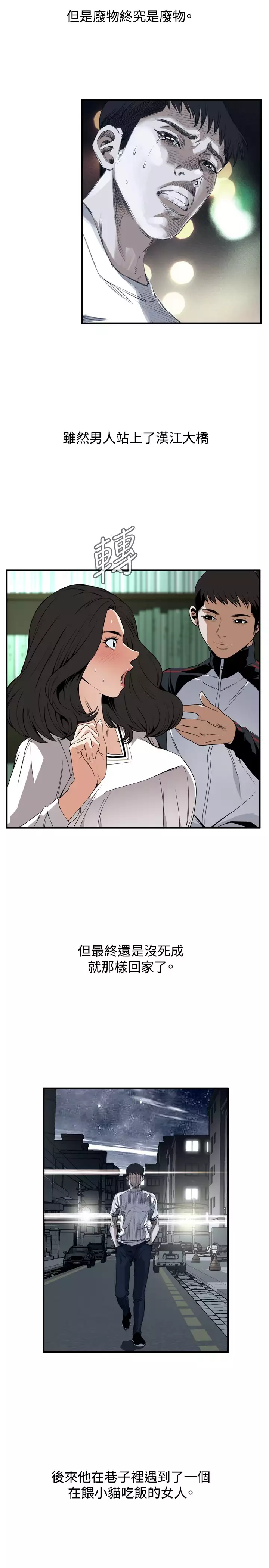 Take a Peek 偷窥 Ch.39~66 中文