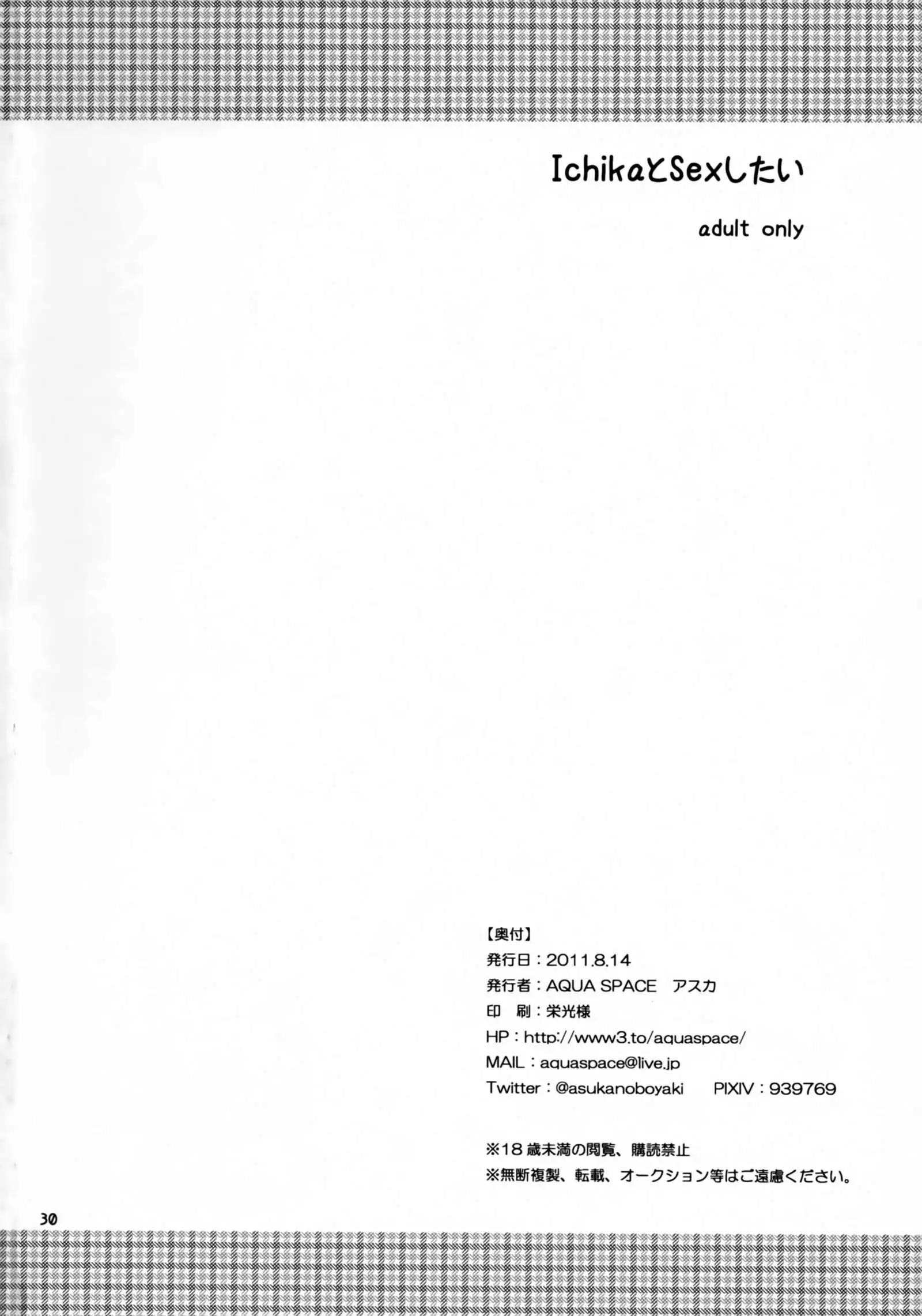 Ichika to Sex Shitai