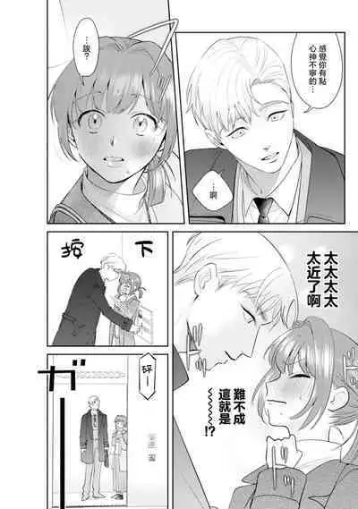 Asaba sensei no ichizuna junai | 浅叶老师专一的纯爱 1-7 end