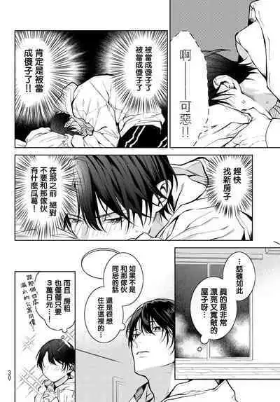 [Ozaki Kaho] Noisy Roommate ~Ie Nashi ni Natta node Ikemen to Kaiitsuki Bukken de Doukyo Hajimemashita~ | 我的怨种室友 Ch. 1-7(上) [Chinese] [苍蓝神烦汉化组x冒险者公会] [Digital]