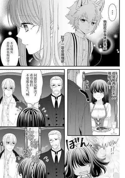 [Utage / Senzaki Hitomi] i sekai de zetsurin mado-shi ni kawa retara mechakucha dekiai sa rete imasu. | 在异世界被非凡的魔导师买下的话会被异常宠爱。 1-13 end [Chinese] [莉赛特汉化组]