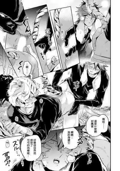 Rare Omega Shunki | 稀有Omega的情欲 Ch. 1-6 + 番外+特典