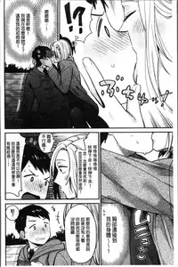 [Naito Loveca] Kimi ni Muchuu | 對你很迷戀 [Chinese]