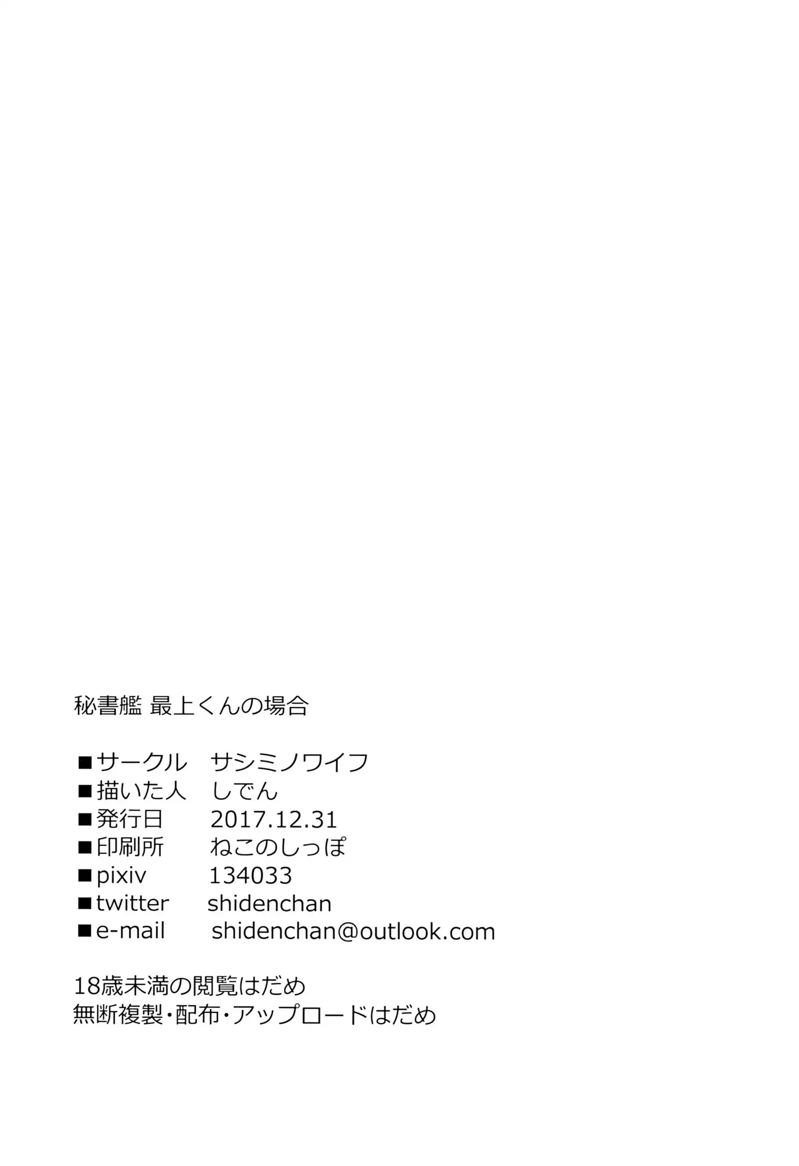 Hishokan Mogami-kun no Baai