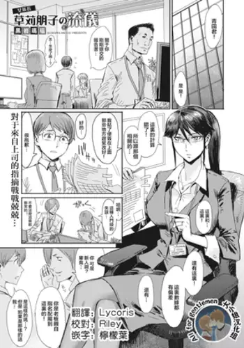 Onna Gakarichou Kusakari Tomoko no Ryuugi