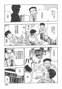 [Maeda Toshio] Oni no Kotarou 1 [Chinese]