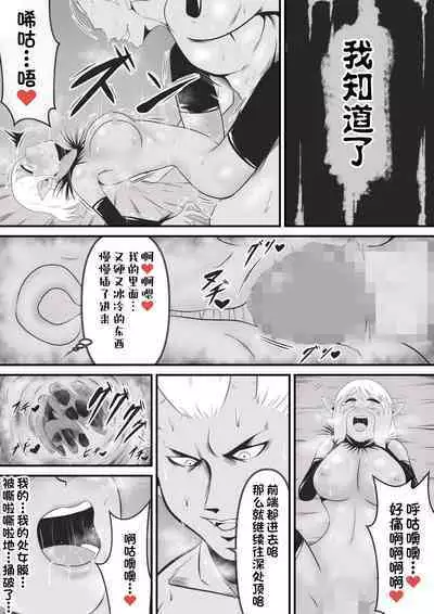 Seinaru Madoushi wa Ma no Kenzoku ni Henbou suru