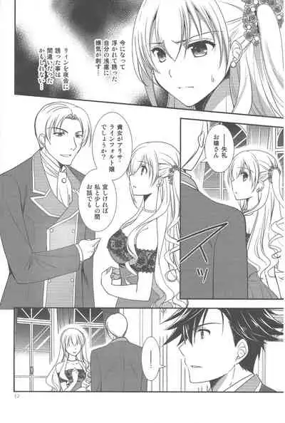 (C94) [C.A.T (Morisaki Kurumi)] Party night (The Legend of Heroes: Trails of Cold Steel III)