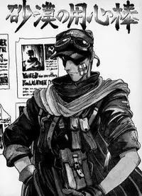 [Hirano Kouta] Sabaku no Youjinbou (Hi-Tension)