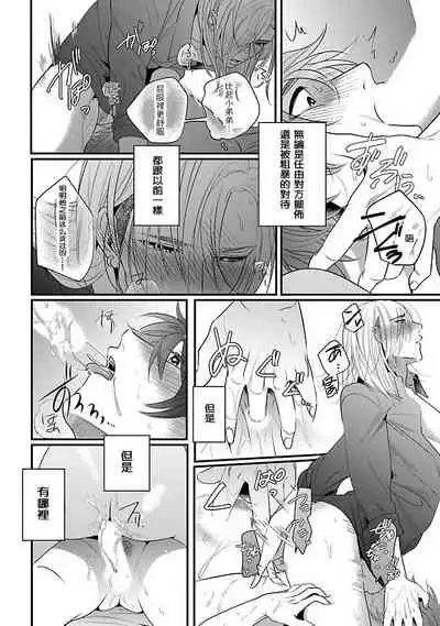 [Bonchi] Omae no Inu ni Naritai | 想做你的狗 Ch. 1-2 [Chinese] [拾荒者汉化组] [Digital]