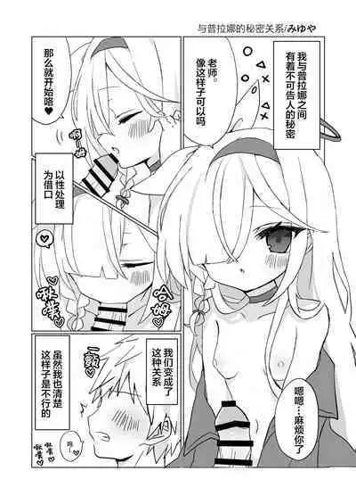 Sensei, Teiki Maintenance Onegai Dekimasuka? | 老师，定期维护的事情能拜托你吗？