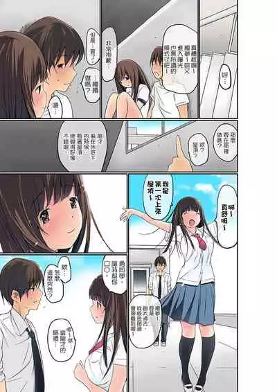 Manchira shiteru JK o Hakken shita node Gakuen Nai de Choukyou shite mita | 暴露狂女子高中生的日常生活 學校內的變態調教 Ch.1-26