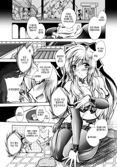 Sister Olivia ~Shoufu ni Ochita Seijo~ | 시스터 올리비아