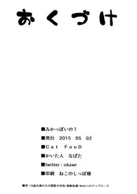 (COMIC1☆9) [Cat Food (NaPaTa)] Mika-ppoi no! (THE IDOLM@STER CINDERELLA GIRLS) [Chinese] [无毒汉化组]