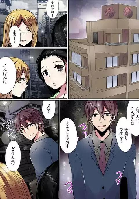 Motto Ikenai Mansion no Ura Jijou 01-10