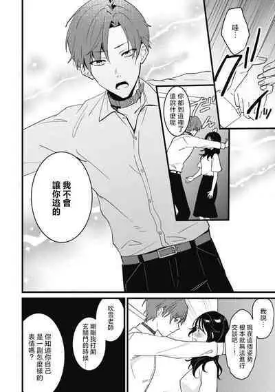 [Sechi] Dog or tīchā - hōkago, sensei-tachi no shitsuke ke ai - | Dog or Teacher-放学后，老师们的调教恋爱- Class.1-5 end [Chinese] [莉赛特汉化组]