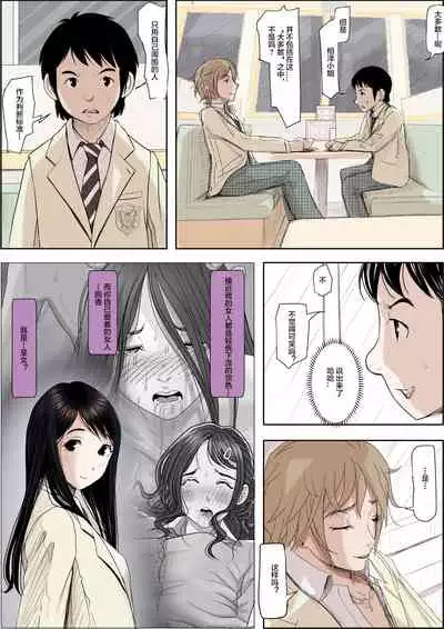 [Haruharudo] Charao ni Netorare Route 2 Vol. 5 [Chinese] [不可视汉化]