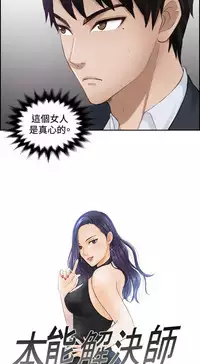 [魂月廊&TEAM 空心菜]本能解决师 Ch.1~7 [Chinese]中文