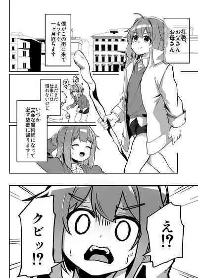 Munou Majutsushi Shounen Mazo Mesu Ochi