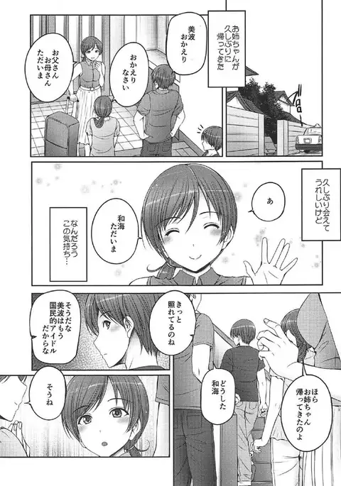 Onee-chan wa Idol no Nitta-san