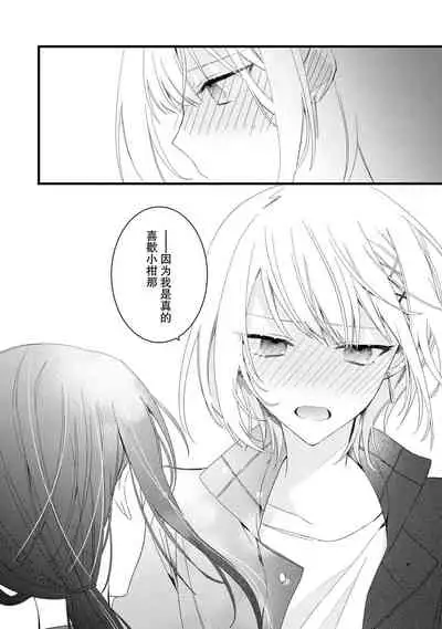 [Cocoa] Kimi no te de kawaiku naritai!~ Jendāresu danshi to no Hna gisō ren'ai ~ | 想要通过你的双手变得可爱！～和无性别男子的H伪装恋爱～: 1-5 [Chinese] [莉赛特汉化组]