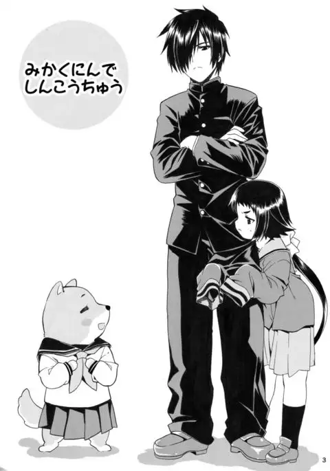 Mikakunin de Shinkouchuu