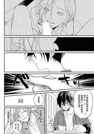 Yabai Yatsu ni Sukareta Hanashi | 被糟糕的家伙给喜欢上了1-4