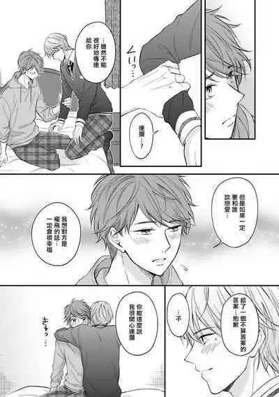 [Nomiya Tomoka] BL Game no Shujinkou ni Nattara Rival ni Dekiai Sareta Ken | 变成BL游戏主角后被死对头溺爱的那件事 1-6 [Chinese] [冒险者公会] [Digital]