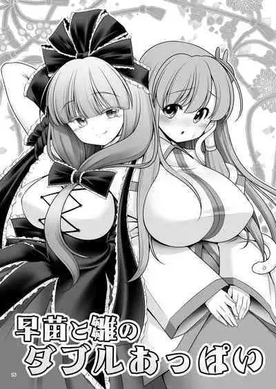 [Yosutebito na Mangakaki (Tomoki Tomonori)] Sukebe wa Nakama da Gensoukyou (Touhou Project) [Digital]