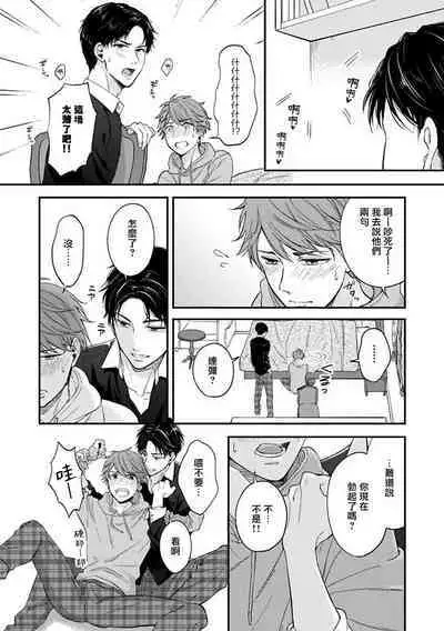 BL Game no Shujinkou ni Nattara Rival ni Dekiai Sareta Ken | 变成BL游戏主角后被死对头溺爱的那件事 1-5