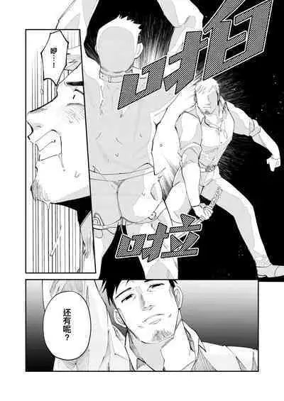 Amagami no Shitsukekata｜爱犬轻咬的调教方法